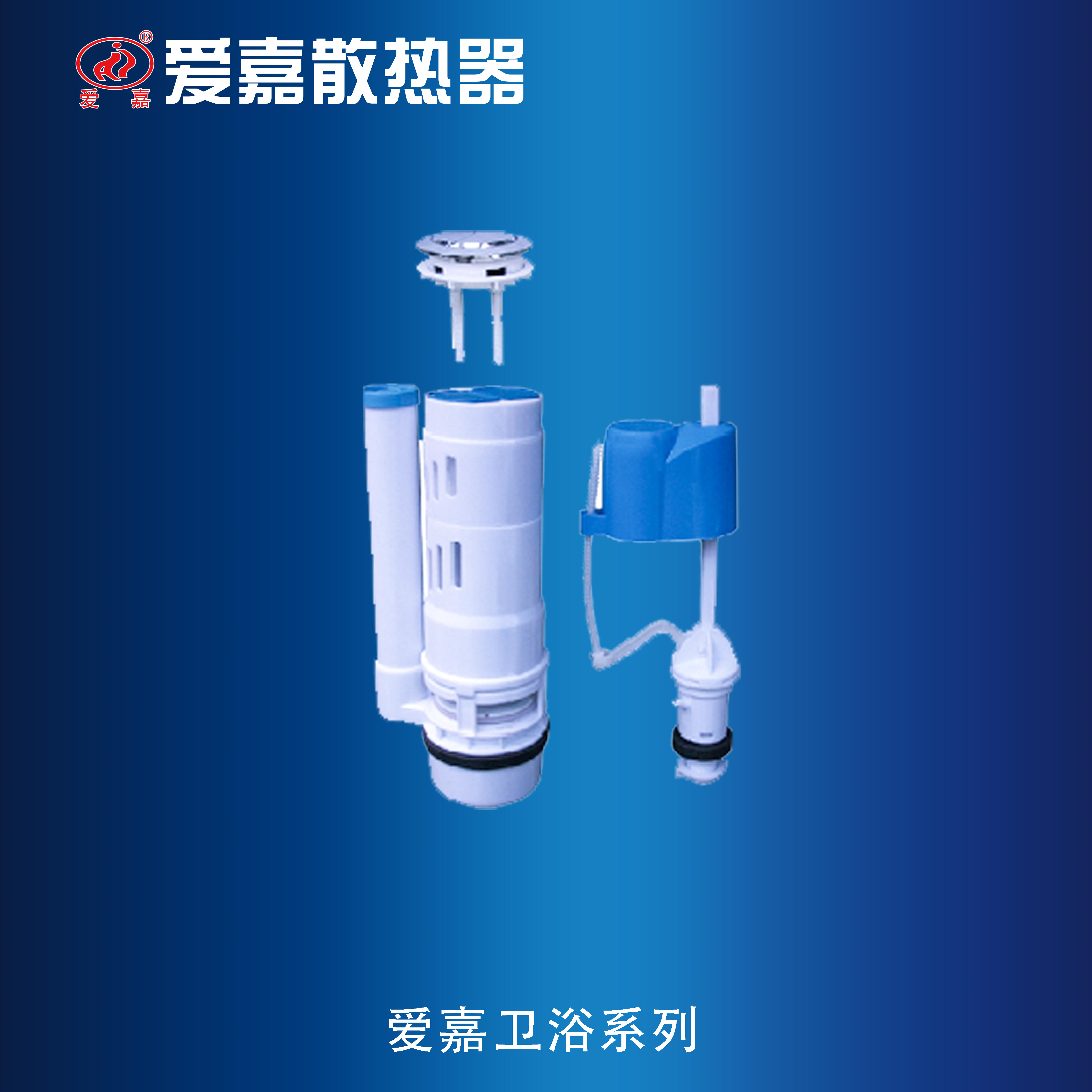 好桶式洁具