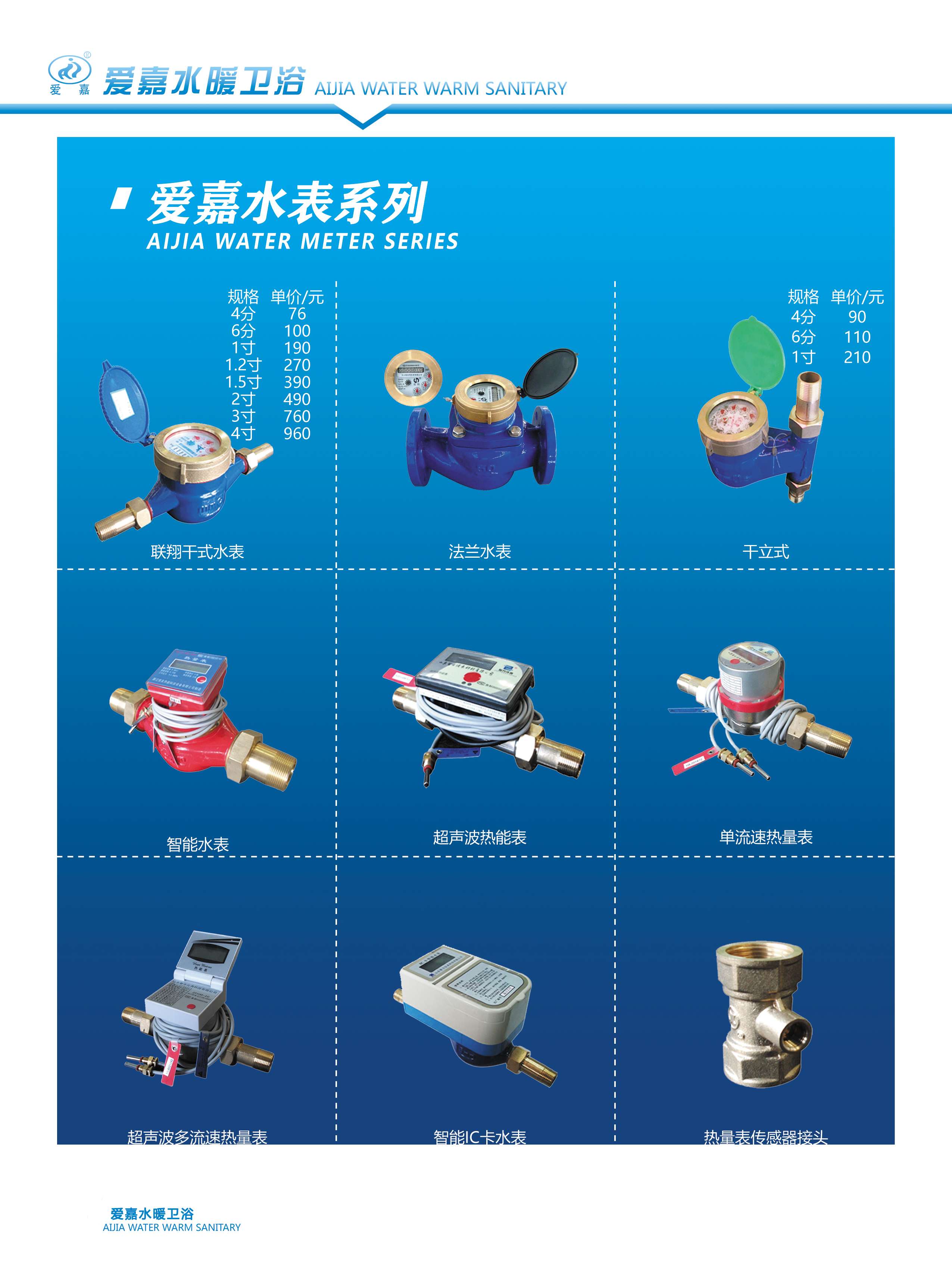 爱嘉水表系列