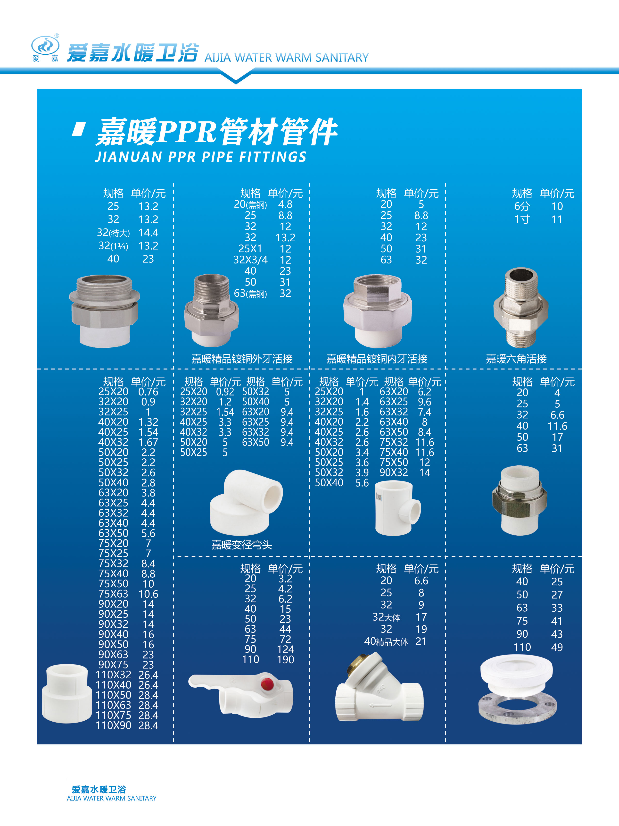 嘉暖PPR管材管件2